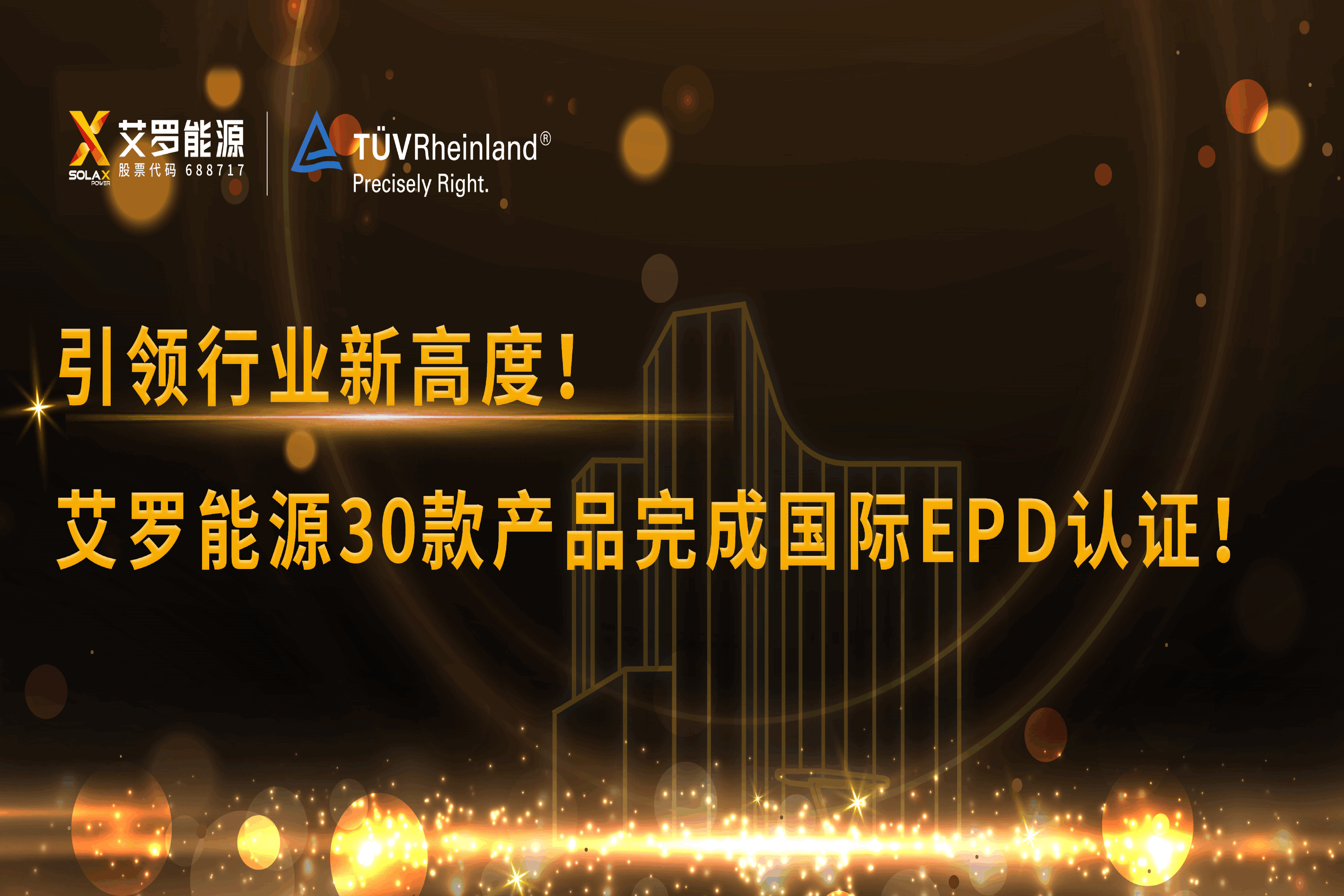 企业资讯 | 引领行业新高度！AG官方登录入口能源30款产品完成国际EPD认证!